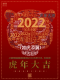關(guān)于2022年元旦放假通知